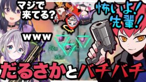 “弱い”と言われてから、隣にいるだるさかとバチバチなCpt w/花芽すみれ,一ノ瀬うるは #CRカップ【エーペックス/APEX】