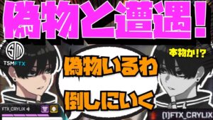 【Crylix】まさかの対決!?プレマス帯で偽物に遭遇する最強の16歳【日本語字幕】【Apex】【Crylix/切り抜き】