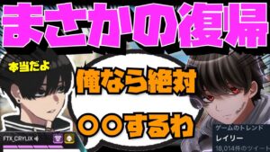 【Crylix】まさかの復帰!?レイリーのオフライン検証について語る最強の16歳【日本語字幕】【Apex】【Crylix/切り抜き】