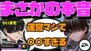 【Crylix】レイリーの件についてのEAの対応に本音を漏らす最強の16歳【日本語字幕】【Apex】【Crylix/切り抜き】