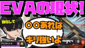【Crylix】最弱SG『EVA-8』の現状&強化案について語る最強の16歳【日本語字幕】【Apex】【Crylix/切り抜き】
