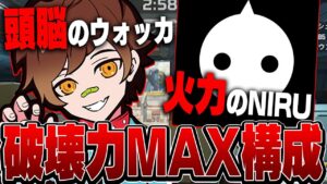 頭脳のウォッカ、火力のNIRUでランクを破壊!! 【APEX/エーペックスレジェンズ】