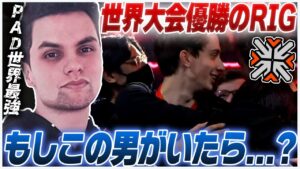 “世界大会優勝”のRIG、もし”世界最強Padプレイヤー”のGenburtenが居たら…？この動画を見て想像してみてください。【日本語字幕】【エーペックス/APEX】