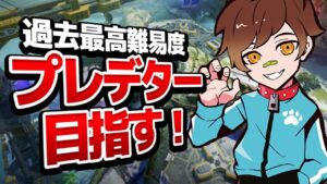 おはよおおおお Rank!!【APEX エーペックスレジェンズ】