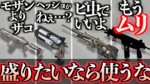 S13で使ったら確実に盛れない武器ワースト5 ※先にコメント見たらダメだよ【APEX LEGENDS】