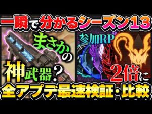 【バグ有り?】新シーズンはこれが強い! S13大事なとこ全部検証【APEX エーペックスレジェンズ】 S13