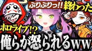 【顔合わせ】トワ様の衝撃の一言にホロライブ社長"YAGOO"に怒られることが確定するだるさかwww【切り抜き だるまいずごっど ありさか 常闇トワ /CRカップ 顔合わせ APEX】
