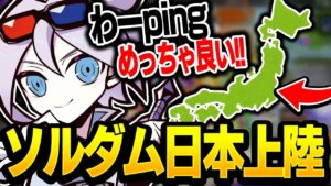 ついに日本到着!pingの良さに感動するSeoldam【Apex/エーペックス】