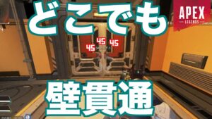どこでも壁貫通するテクニックwww【エーペックスレジェンズ】