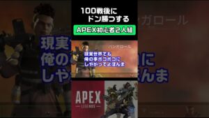 100戦目でチャンピオン目指す初心者エーペックスレジェンズ【14戦目】《APEX LEGENDS》
