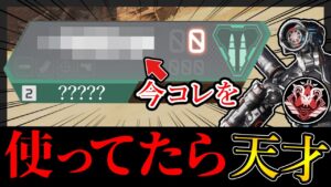 【100%ネタ動画】``天才以外``着眼出来てないこの武器をプレが使いこなす動画【APEXLEGENDSランページ】