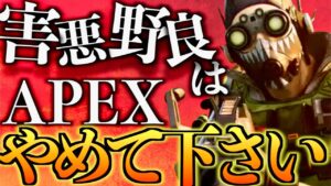あなたも害悪野良…?地雷プレイヤーにならないためのマナー10選【APEX LEGENDS】