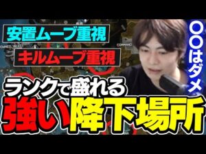 【おすすめ降下場所】シーズン13で降りると強い場所を教えます【エーペックスレジェンズ】