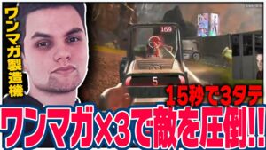 【閲覧注意】15秒で3タテを決めるGenburten【エーペックス/APEX】【ジェンバーテン】【キル集】 #Genburten #3タテ