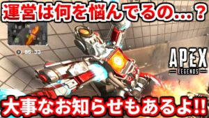 運営が今すぐに変えるべき3つの事!次スプで全て決まります!頼むぞ運営!【APEX LEGENDS立ち回り解説】