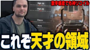【キル集】これぞ”天才”、数字感度4-4でフラットラインの神リコイルを披露するGenburten!【エーペックス/APEX】【ジェンバーテン】 #Genburten #数字感度4-4
