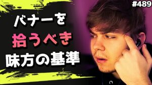 「〇〇な味方なら見捨てろ!」バナーを回収すべき野良の見分け方! 海外配信者ハイライト#489【日本語訳つき】#Apex  #エーペックス #クリップ集