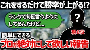 【クリップ集】現6位プロのこれをすればランクでの勝率が一気に上がる方法とは !?【日本語字幕】【Apex】