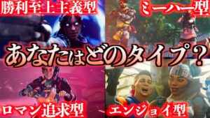 【99%当たる】APEXプレイヤータイプ別性格&相性診断【APEX  LEGENDS】
