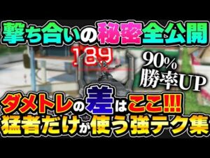 【撃ち合い超強化】9割の人はできてない、ダメトレで勝つために今すぐ意識すべきこと集めました【APEX エーペックスレジェンズ】