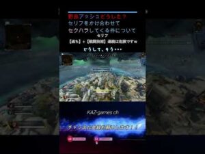 【APEX】アッシュの危険なセリフの掛け合わせ!? #Apex Legends #エーペックス レジェンド #アッシュ #小ネタ #Shorts