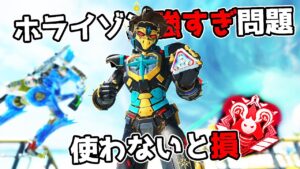 ホライゾンを使ったほうが良い理由がこちら【APEX LEGENDS】