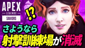 射撃訓練場が消滅するバグがヤバイ!www 他【APEX LEGENDS/エーペックスレジェンズ】