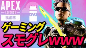 【裏ワザ】スモークグレネードの色を変える方法！ｗ/「主人公が覚醒した感」がかっこよ！ｗ　他【APEX LEGENDS/エーペックスレジェンズ】