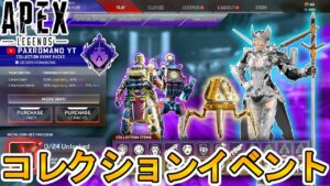 コレクションイベントで登場するスキンが判明!!最強の神モード「コントロール」が復活!!スーパーレジェンドはヴァルキリーで確定!!【リーク】【APEX LEGENDS/エーペックスレジェンズ】