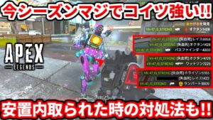 今シーズンめっちゃ強いキャラを使って撃ち合い解説!超参考になるコツや敵に安置内で待たれてる時の対処法も!【APEX LEGENDS立ち回り解説】