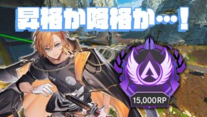 【APEX LEGENDS】プレデターに戻るか、ダイヤⅠに落ちるか【渋谷ハル】