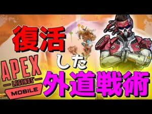 【APEX LEGENDS Mobile】運営さん、蘇らせてごめんなさいwwwww【ゆっくり実況プレイ/エーペックスレジェンズモバイル】