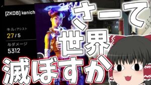 さーて、ちょっと世界を壊しに行くか!!誰でも無双できるコントロールが神過ぎた【APEX LEGENDS】【ゆっくり実況】【エーペックス】初心者日記99日目