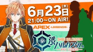 【APEX LEGENDS】渋ハルカスタム ゲスト:NIRU , ハセシン【渋谷ハル】