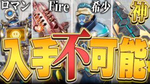 バトルパスのスキンが入手できないと諦めている者へ【APEX LEGENDS】【スキン解説】【apex スキン】【apex バトルパス】