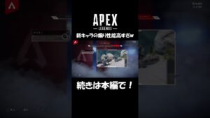 【APEX】ニューキャッスルの煽り性能の高さ【エーペックスレジェンズ】 #Shorts #Short #apex #apexlegends