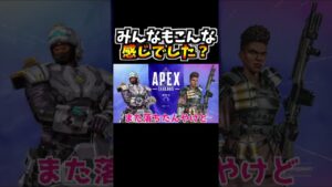 【APEX】試合終わりに必ず鯖落ちする瞬間2選!【エーペックスレジェンズ】【Apex Legends】  #Shorts