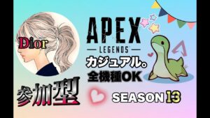 【APEX】#71 キル稼ぎの旅。参加型 #配信 #ライブ #エーペックスレジェンズ #エペ #女性配信  #参加型