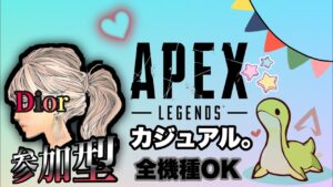 【APEX】#81 少しだけ参加型🐰🍓午後からDBD #配信 #ライブ #エーペックスレジェンズ #エペ #女性配信  #参加型
