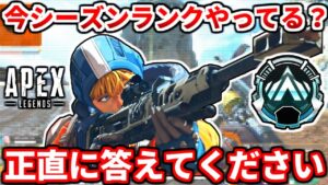 【アンケート】今のAPEXについていくつか質問させて!フルパ組みたい人も見て!コメント次第で動くかも!【APEX LEGENDS解説】