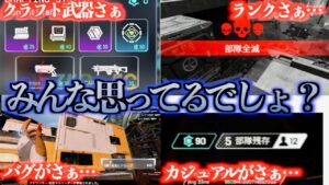 みんなが最近のAPEXに不満に感じていること5選【APEX  LEGENDS】