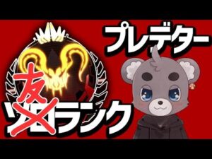【APEX】デンおじCHプレマスランクいくよ!!【ApexLegends】