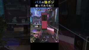 【APEX】アリーナランクパス最強ポジ[PS4 PC Switch]エーペックスレジェンズ #short #shorts