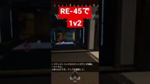 【APEX】RE-45で1v2返す漢【エーペックス】#apex #apexlegends #apexlegendsclips #fps #エーペックス #ゲーム #1v2clutch