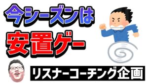 【APEX】今シーズン安置のこと考えないと勝てませんよ?シルバーランクリスナーコーチング!【shomaru7/エーペックスレジェンズ】