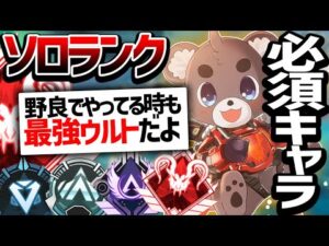 【Apex】ソロランク必須級!?ソロダイヤ、マスター目指すなら使おう!【エーペックスレジェンズ】