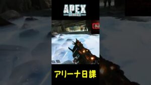 【なんでそこ居るの!?】エーペックス(Apex Legends) アリーナ好きマンの日課アリーナ 72 #Shorts