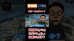 【Apex Legends】誰が一番上手い? #エーペックス #エーペックスレジェンズ #apex #apexlegends #アーニャ #spyxfamily #スパイファミリー