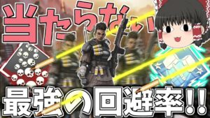 このキャラの回避率が高すぎてやばい、敵の弾避けまくって爪痕ダブハン確定【Apex Legends】【ゆっくり実況】【エーペックス】初心者日記86日目
