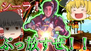 【Apex Legends】ランパートってシーラが本体ですよね???S13part15【ゆっくり実況/エーペックスレジェンズ】